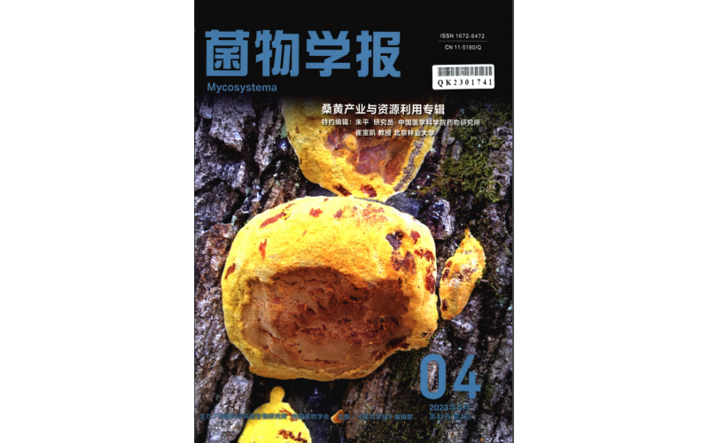 《菌物學(xué)報(bào)》：我國(guó)桑黃產(chǎn)業(yè)發(fā)展現(xiàn)狀、問(wèn)題及展望──桑黃產(chǎn)業(yè)發(fā)展千島湖宣言